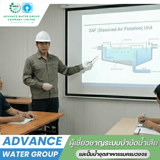training อบรมระบบบำบัดน้ำเสีย - จำหน่ายปั๊ม TSURUMI CALPEDA สำหรับระบบน้ำเสียโรงงานอุตสาหกรรม
