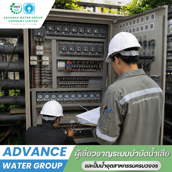 บริการ PM ปั๊มน้ำโรงงาน อาคาร คอนโด - จำหน่ายปั๊ม TSURUMI CALPEDA สำหรับระบบน้ำเสียโรงงานอุตสาหกรรม