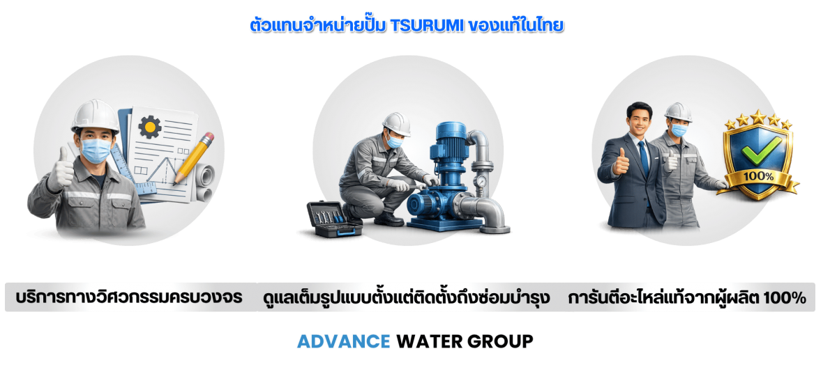 บริการรับติดตั้งปั๊มน้ำเสีย Tsurumi โรงงาน บริการรับติดตั้งปั๊มน้ำเสีย Tsurumi โรงงาน